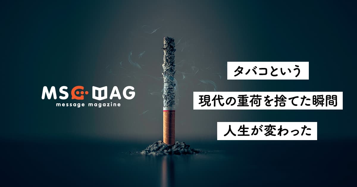 【メンタルの変化】禁煙の成功で徐々に増えたフリーランスとしての収入。