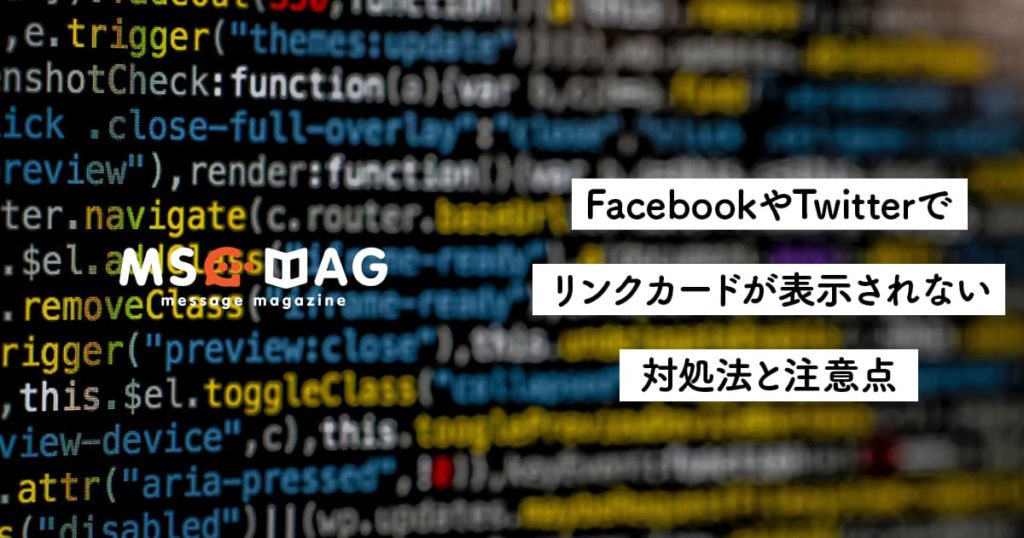 Curlエラー 60 でsnsリンクカードが上手く表示されない時の対処法 Twitter Facebookシェアデバッガー Msg Mag メッセージマガジン